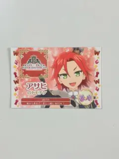 【新品未使用】キンツア 特典 アサヒ トモチケ