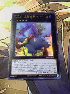 遊戯王　No.41泥睡魔獣バグースカ　NCF ウルトラ