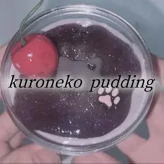 くろねこぷりん スライム 160ml