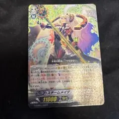 ヴァンガード スチームメイデン　イシュイール　G-CHB01/030