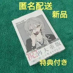 灰宮先輩は怖くてかわいい 1巻 アニメイト特典ビジュアルボード付き①