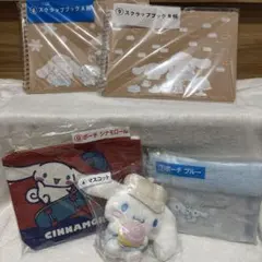 一番くじ　シナモロール まとめ売り5点セット