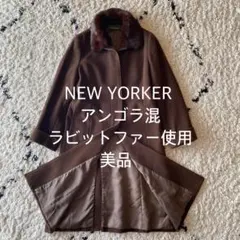 NEW YORKER ニューヨーカー　アンゴラ混ラビットファーロングコート