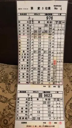 名鉄美濃町線　列車時刻表 スタフ y*.様 名鉄美濃町線 列車時刻表 スタフ - メルカリ