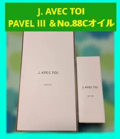 J.AVEC TOI トリートメントクリームパシャⅡ 100g2個 - メルカリ