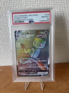 ポケモンカード PSA10 ミュウVMAX HR フュージョンアーツ