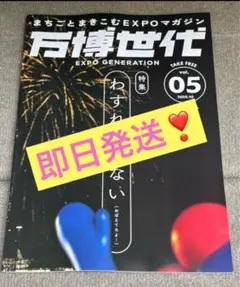 関西万博 雑誌