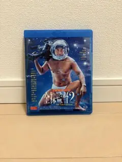 全裸監督　シーズン2 全話