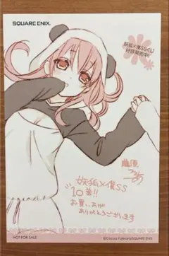 妖狐×僕SS ポストカード　藤原ここあ いぬぼく　カルタ　特典