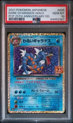 わるいギャラドス プロモカードパック 25th PSA10 2025年最新】わるいギャラドス 25th psa10の人気アイテム - メルカリ