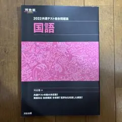 共通テスト総合問題集 国語 2022