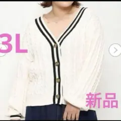 su pu re Re-j チルデンニットカーディガン　3Lサイズ　新品
