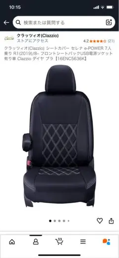 未使用 Clazzio ネオ 日産 セレナ HC26 タンベージュ シートカバー 