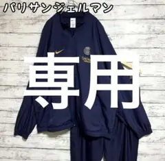 大人気　ビックサイズ　NIKE PSG ウーブントラックスーツ セットアップ