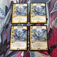 攻守の天秤 4枚 デュエルマスターズ