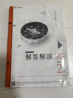 2026年最新】進研模試 2023 高2の人気アイテム - メルカリ
