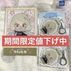 刀剣乱舞 わんぱく くじ 髭切 アクリルキーホルダー アクキー ポストカード