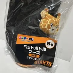 【ショウキリン/戸郷翔征】読売ジャイアンツ エニマイくじ ペットボトルケース