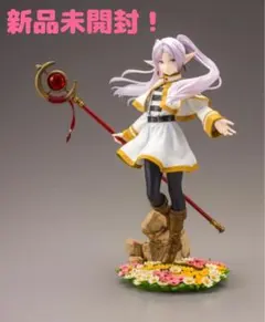 新品未開封！葬送のフリーレン フリーレン 1/7スケールフィギュア コトブキヤ