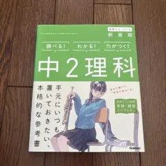 中2理科 新装版