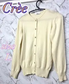 Crèe ニット カーディガン NAIGAI L