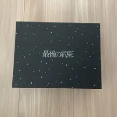 2025年最新】嵐最後の約束の人気アイテム - メルカリ