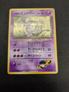 2025年最新】r団のミュウツー 旧裏の人気アイテム - メルカリ