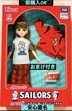 【新品❤️未使用】リカちゃんくじラスト賞リカちゃん赤いスタジャンスタイルおまけ付き