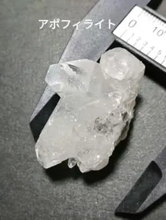 アポフィライト 置物