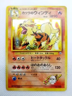 ARS10 ポケモンカードゲーム 旧裏 カツラのウィンディ 全面ホロ ARS10 ポケモンカードゲーム 旧裏 カツラのウィンディ 全面ホロ
