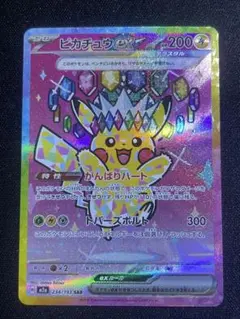 2026年最新】ピカチュウEX sar 美品の人気アイテム - メルカリ