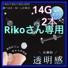 14G.S/M/Lアレルギー対応透明ボディガラスピアスリテーナーバーベルスタッド