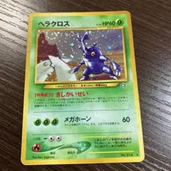 ヘラクロス HP60 レベル28 草タイプ 旧裏 - メルカリ