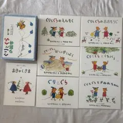 絵本　美品　ぐりとぐら　7冊セット　なかがわりえこ