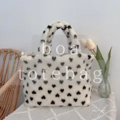 ボアバッグ＊仕切りバッグ　ハート