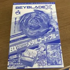 ドランソード メタルコート:ブルー　20個 ベイブレードx ドランソード メタルコートブルー｜Yahoo!フリマ