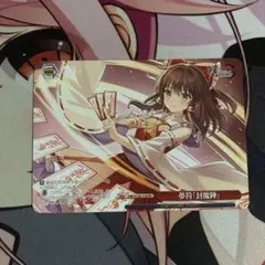 東方project ヴァイスシュヴァルツ RRR 箔押し 霊夢 - メルカリ