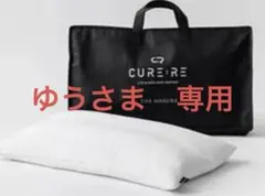 キュアレ　THE MAKURA 整体枕