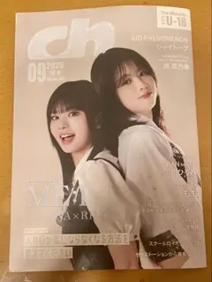 ch 2025 9月号 関東版