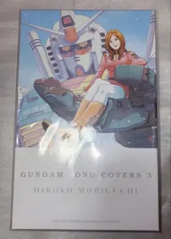 森口博子 GUNDAM SONG COVERS 3 LimitedEdition