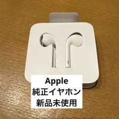 【新品未使用】iPhone イヤホン 純正品 Apple イヤホン