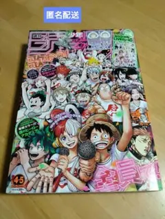 週刊少年ジャンプ2024年4・5合併号全キャラ集合表紙付録&応募券付き