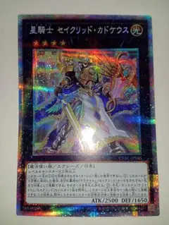 遊戯王　テラナイト　星騎士 セイクリッドカドケウス プリズマ
