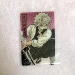 鬼滅の刃 不死川実弥　特製クリアカード ジャンプショップ 特典