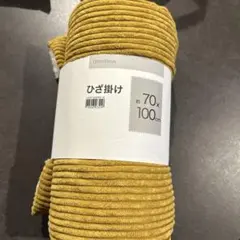 ニトリ　ひざ掛け 70x100cm コールテン素材