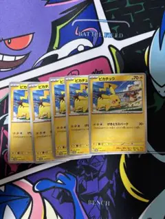 ポケモンカード　ジムプロモ　ピカチュウ　5枚セット