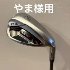 やま様用PING ピン モデル :G410 アイアン　ウェッジ　SW やま様用PING ピン モデル :G410 アイアン ウェッジ SW - メルカリ