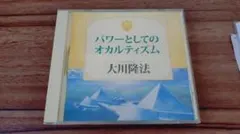 2025年最新】幸福の科学cdの人気アイテム - メルカリ