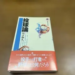 2026年最新】川口和久の人気アイテム - メルカリ