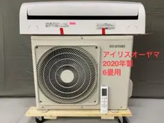 アイリスオーヤマエアコン6畳用2020年製分解クリーニング済み 動作良好